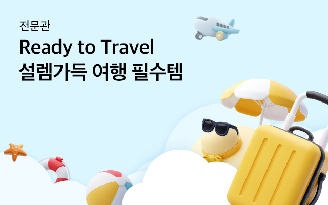 여행관 대문배너