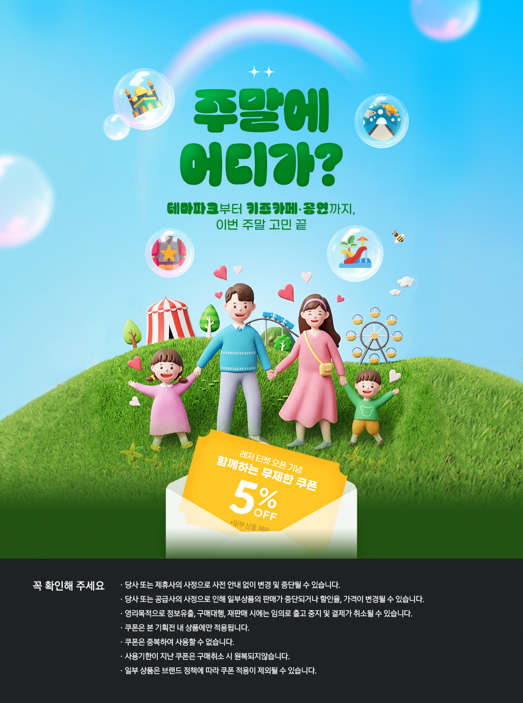 봄나들이 레저/입장권 기획전_상세_5/31