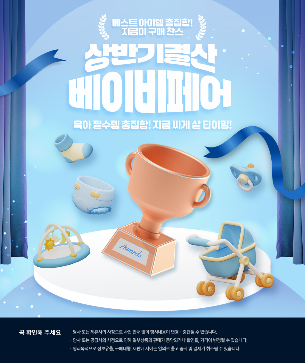 온라인 베이비페어_상세_6/30