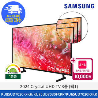 [19일 특가] [삼성전자] 24년 NEW 삼성 Crystal UHD 4K Smart TV 3종 택1 *요기요상품권증정