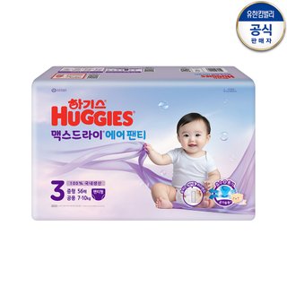 맥스드라이 에어 팬티 3~6단계 x 2팩 공용 옵션선택 [국민행복바우처상품]