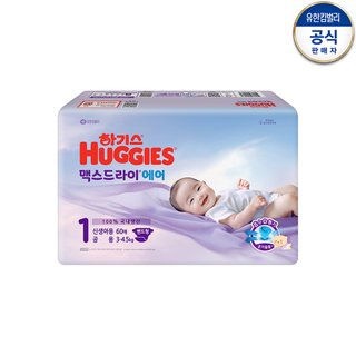 맥스드라이 에어 밴드형 기저귀 1~5단계 x 3팩 or 2팩 공용 옵션선택 [국민행복바우처상품]