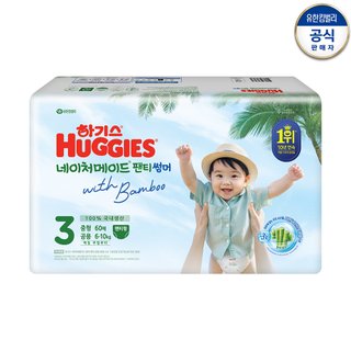 2026 네이처메이드 썸머 팬티형 기저귀  3~6단계 x 2팩 공용 옵션선택 [국민행복바우처상품]