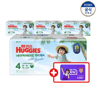 2026 네이처메이드 썸머 팬티형 4~6단계 x 4팩 메가팩 공용 옵션선택 + 씨유상품권 3천원 증정 [국민행복바우처상품]